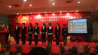 廣州百年電子商務(wù)信息咨詢(xún)中心（原出口通精英會(huì)）三周年慶典側(cè)記 以專(zhuān)業(yè)為錨，共啟商務(wù)信息咨詢(xún)新航程